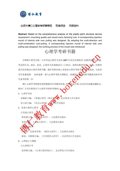 心理学考研书籍技巧解答