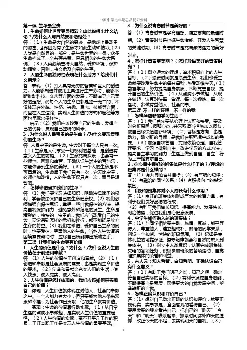 七年级上政治知识点梳理