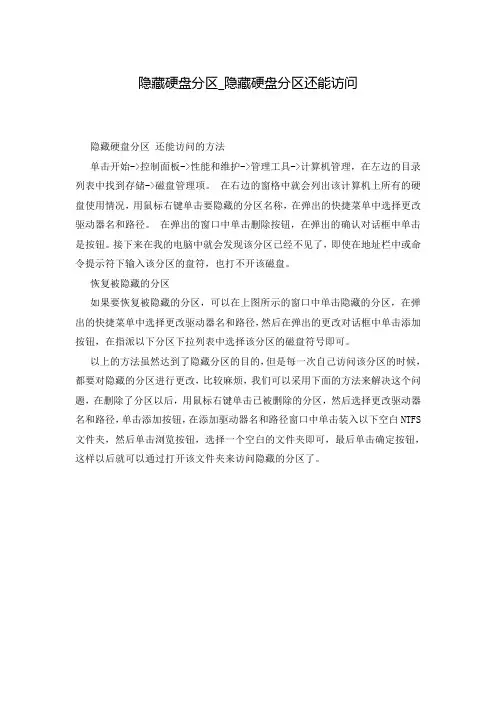 隐藏硬盘分区_隐藏硬盘分区还能访问