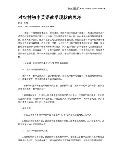 对农村初中英语教学现状的思考