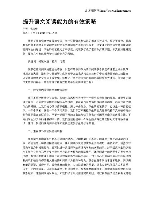 提升语文阅读能力的有效策略