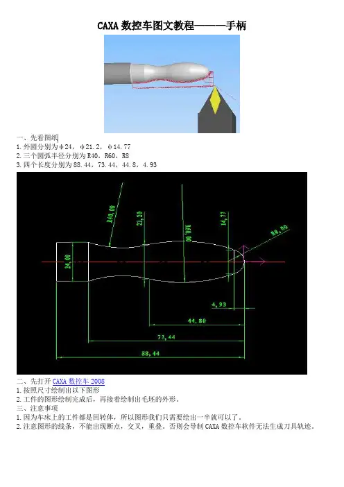 CAXA数控车图文教程—手柄