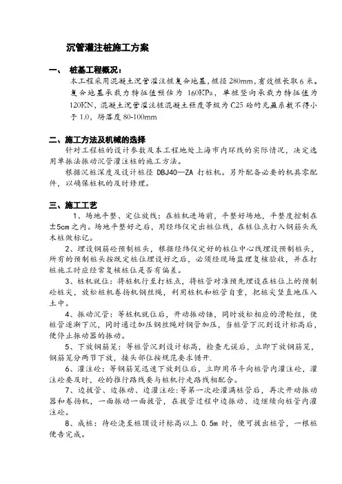 沉管灌注桩施工方案