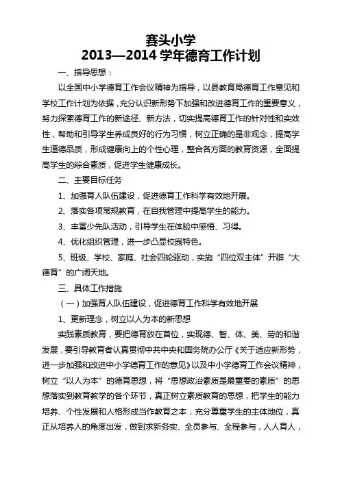 2012--2013上学期小学德育工作计划