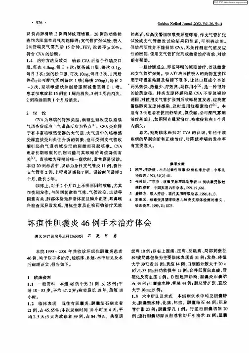 坏疽性胆囊炎46例手术治疗体会