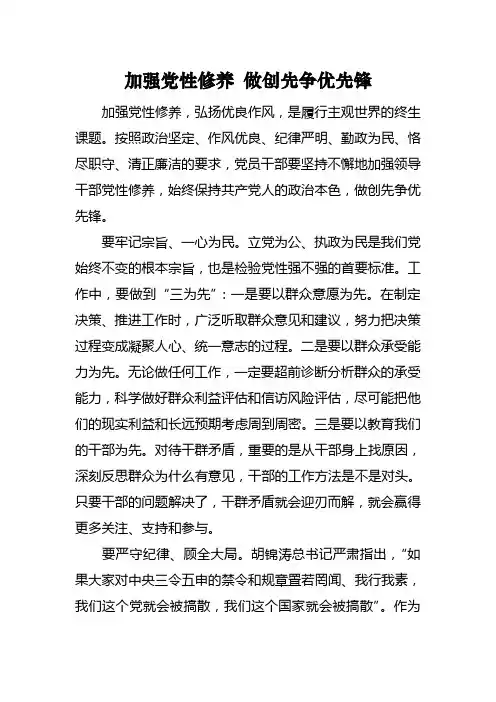加强党性修养 促进作风转变