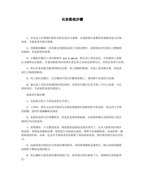 化妆粉底步骤