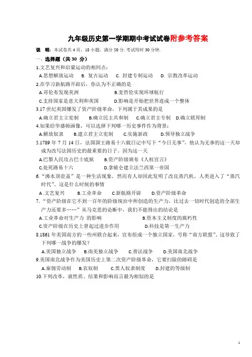 九年级上学期期中考试历史试卷