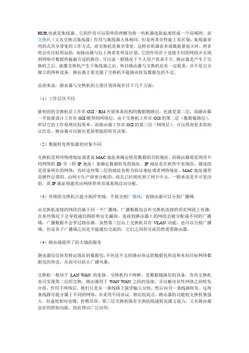 HUB(集线器)