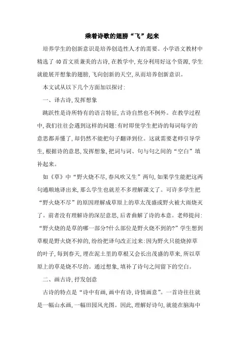 乘着诗歌翅膀“飞”起来