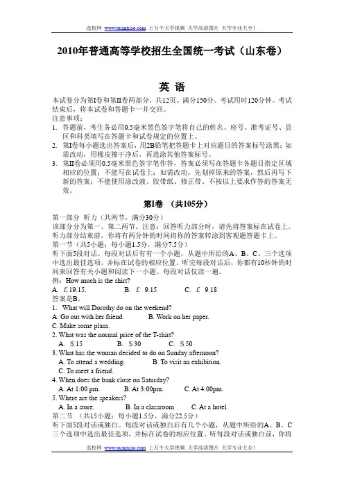 2010年全国高考英语试题、答案(山东卷)