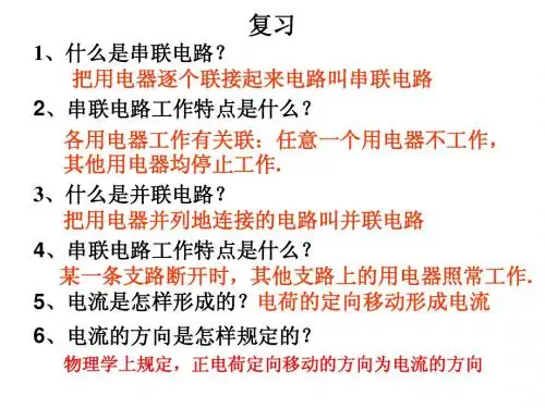 科学探究：串联和并联电路的电流优质课课件 新课标沪科版九年级物理5