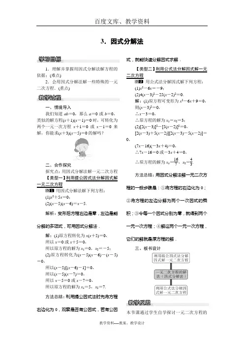 【沪科版】八年级数学下册教案：17.2.3 因式分解法