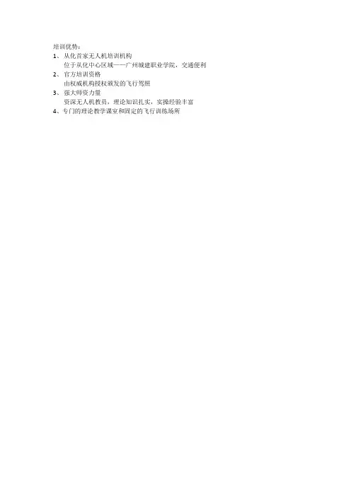 2培训优势