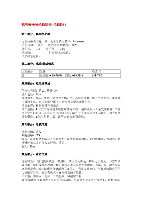 下载氢气安全技术说明书