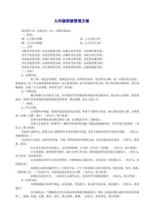 九年级班级管理方案