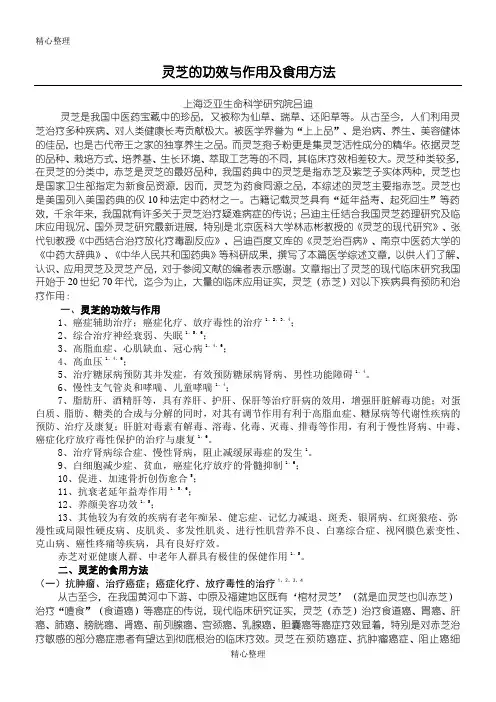 灵芝的功效与作用及食用办法