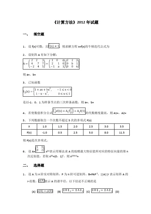-计算方法试卷