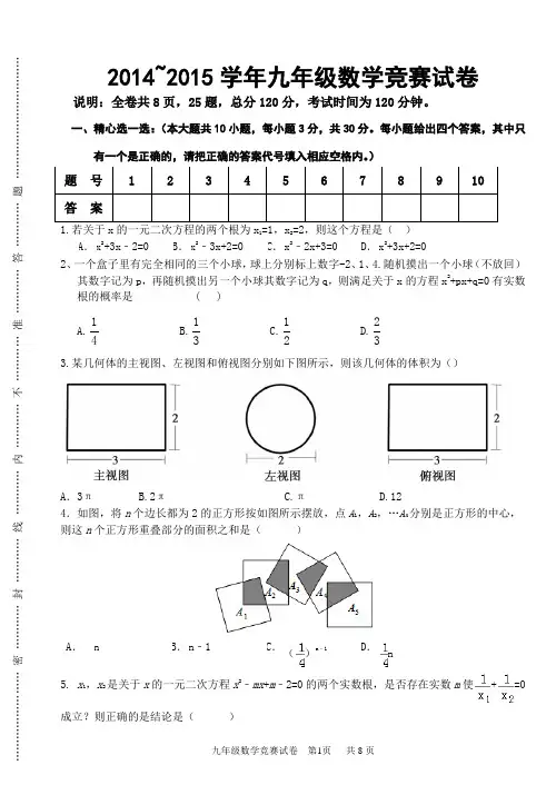 新北师大版九年级数学竞赛试卷.doc
