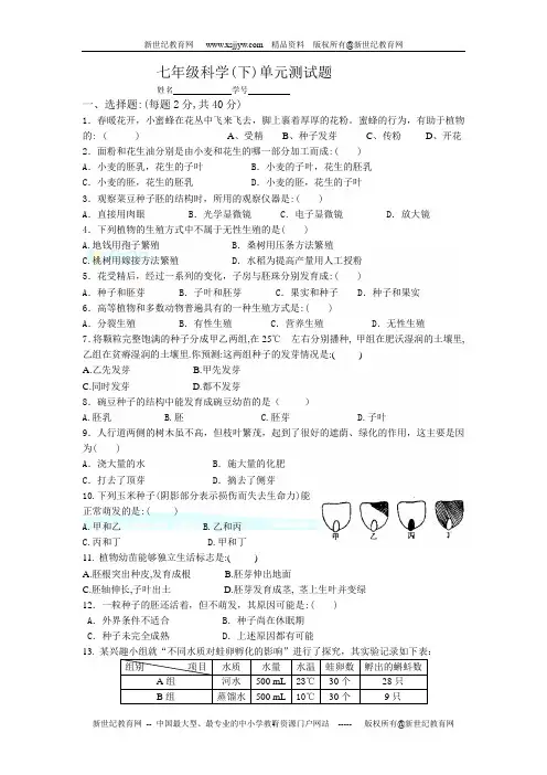 代代相传的生命单元测试卷