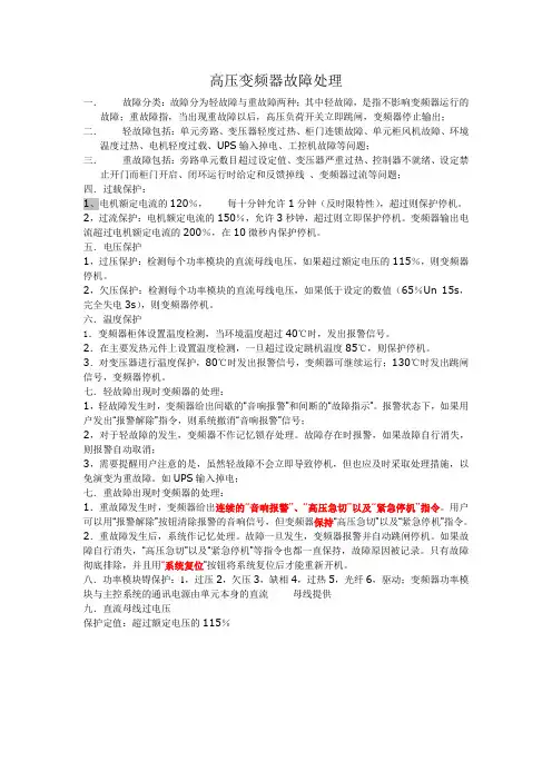 10KV高压变频器故障处理