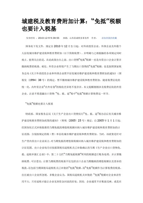 城建税及教育费附加计算