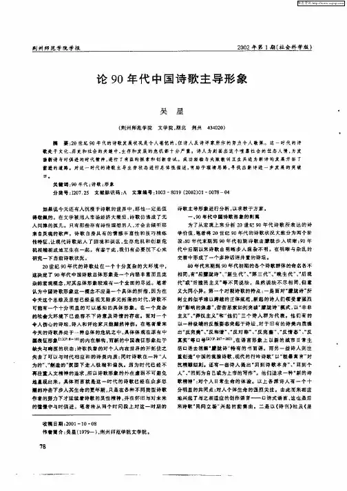 论90年代中国诗歌主导形象