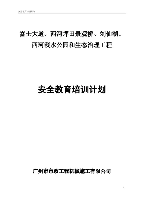 2012项目部安全教育培训计划