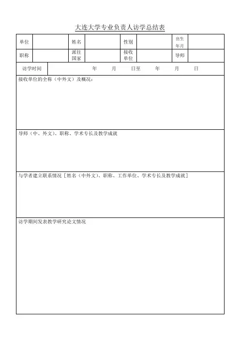 专业负责人访学总结