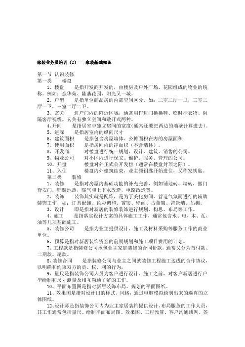 家装业务员培训2—家装基础知识