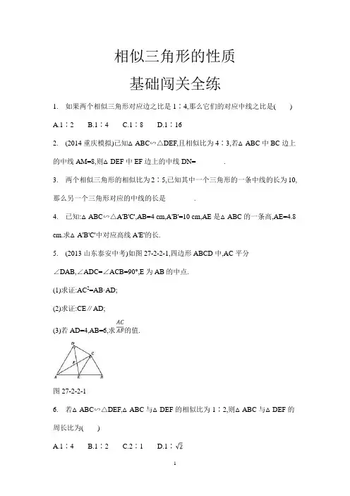 相似三角形的性质