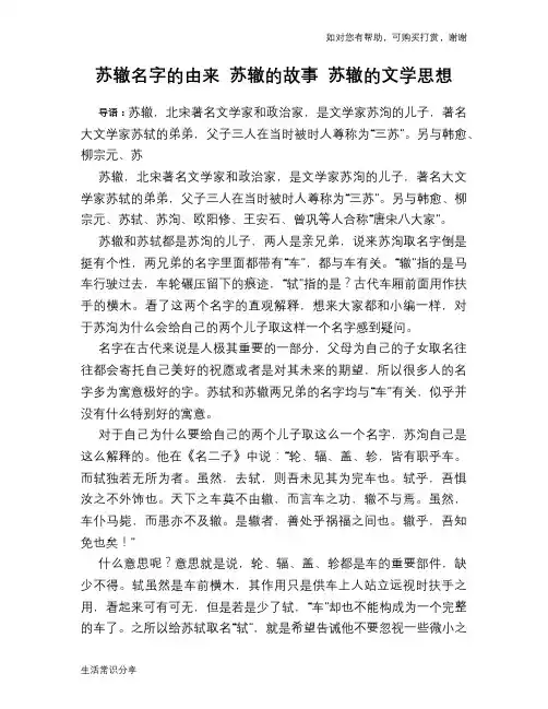 历史趣谈：苏辙名字的由来 苏辙的故事 苏辙的文学思想