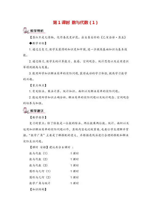 人教三年级下册_总复习 数与代数(1)教案与教学反思