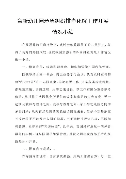 11、学校矛盾纠纷排查化解工作开展情况