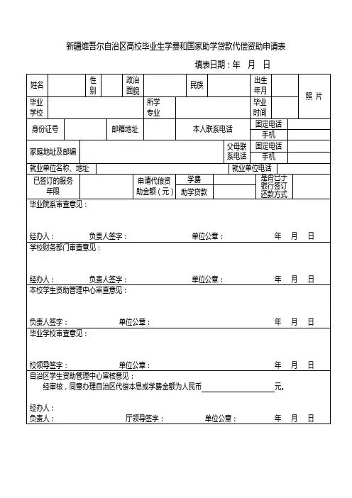 申请表格
