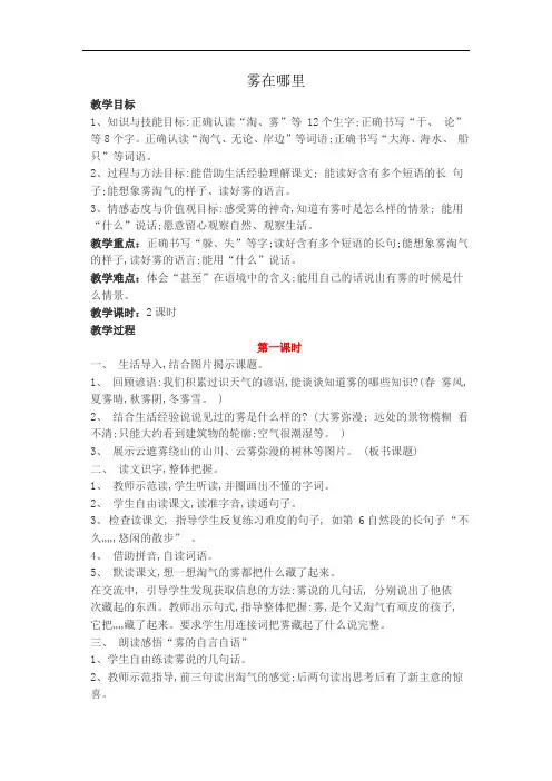 最新部编版二年级语文上册 雾在哪里 教案(含反思)
