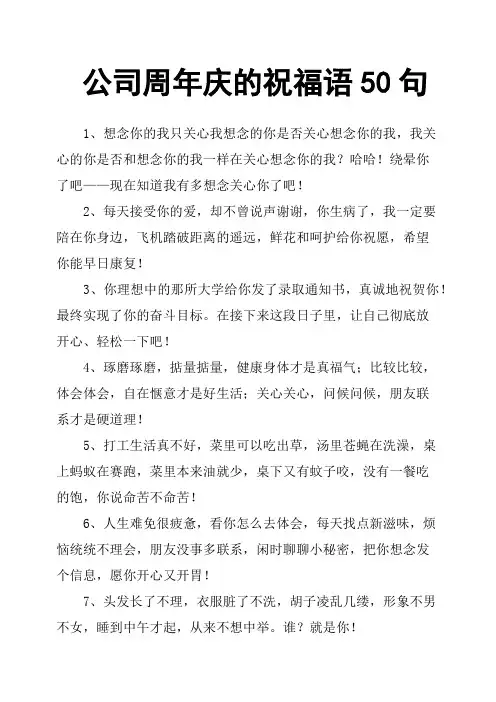 公司周年庆的祝福语50句(篇二)