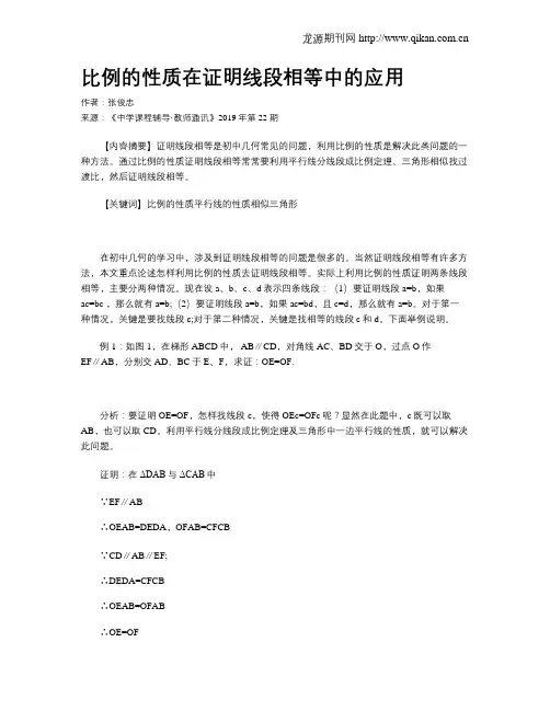 比例的性质在证明线段相等中的应用
