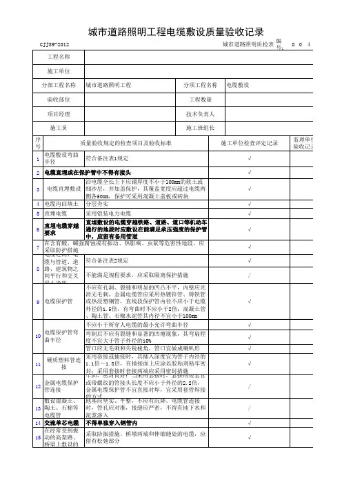电缆敷设检验批