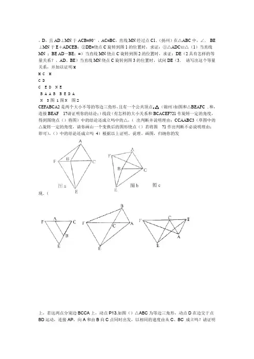 全等三角形经典动态几何问题