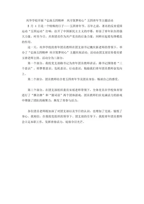 五四青年节总结