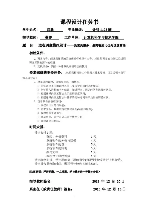 系统软件开发实训课程设计