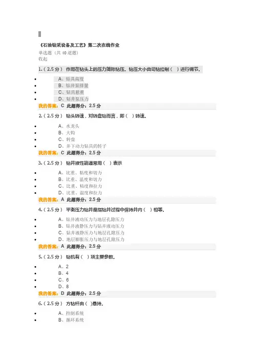奥鹏《石油钻采设备及工艺》第二次作业