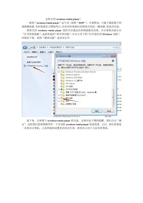 怎样关闭windows media player？