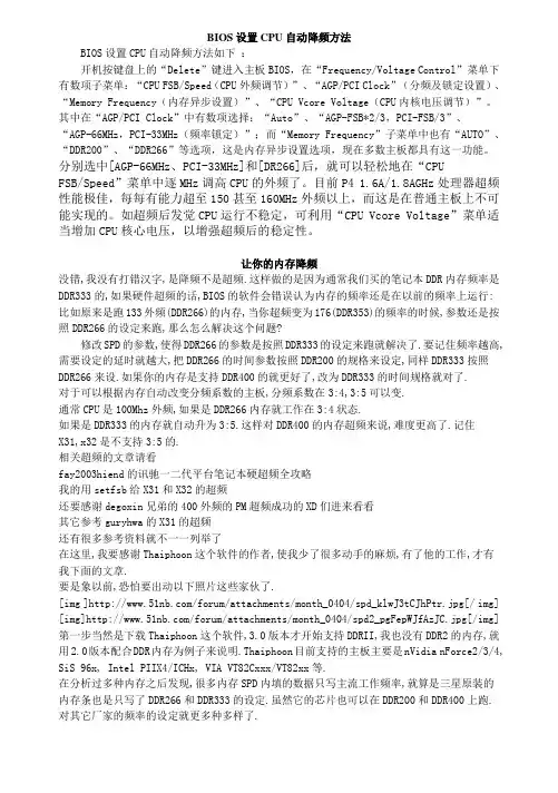 BIOS设置CPU自动降频方法