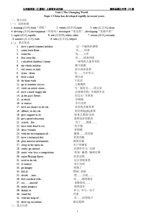 仁爱英语九年级上册语言知识点(湘教版)