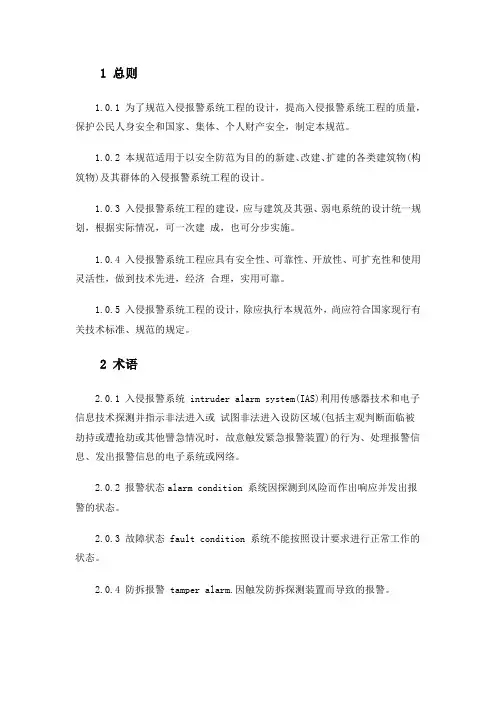 入侵报警系统