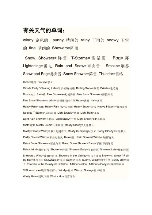 有关天气的单词