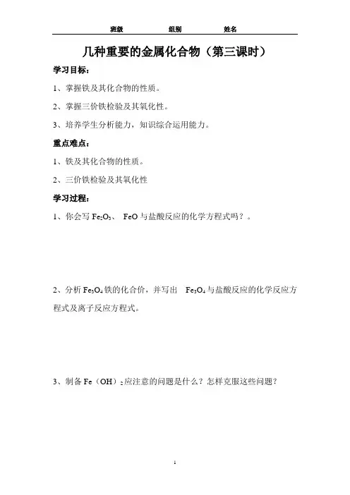 几种重要的金属化合物(第三课时导学案)