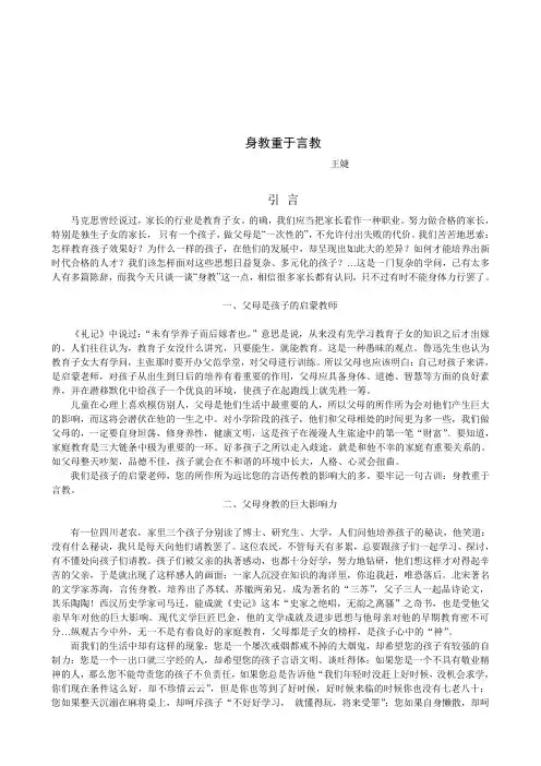 身教重于言教